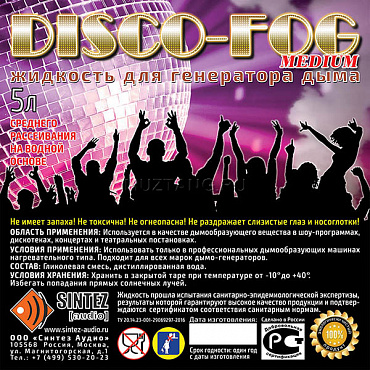 Жидкость для генератора дыма Disco Fog СРЕДНЕГО рассеивания